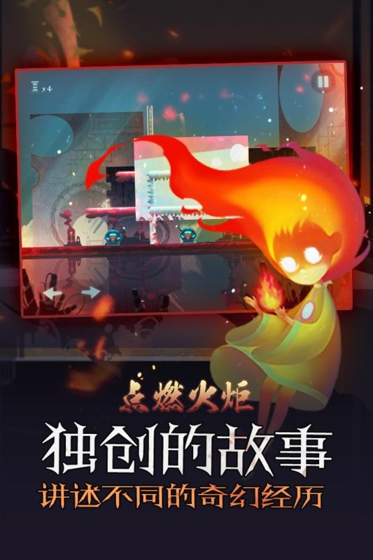 点燃火炬手游 点燃火炬游戏