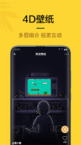 橙子4d动态壁纸锁屏下载