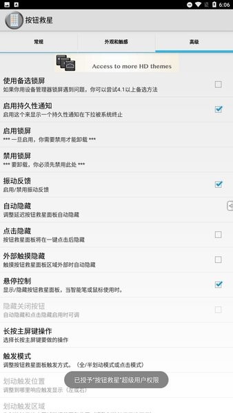 按键救星软件 按键救星免root汉化版