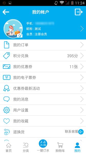 正广和水铺购物客户端 正广和水铺app下载