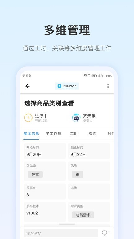 PingCode免费版 pingcode app