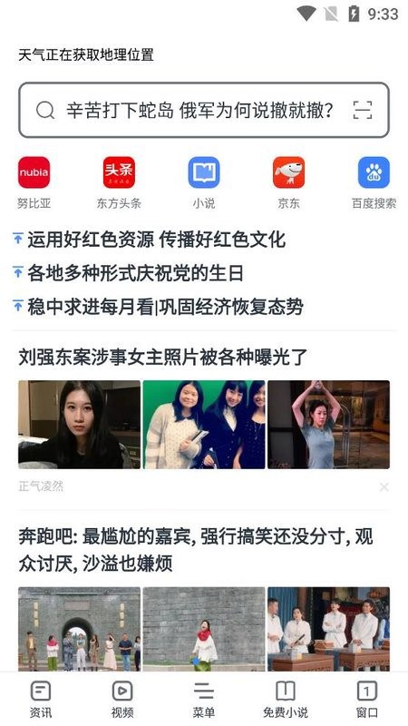 努比亚浏览器app