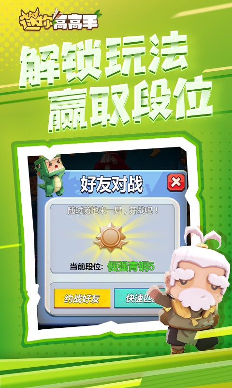 迷你高高手游戏 迷你高高手手游