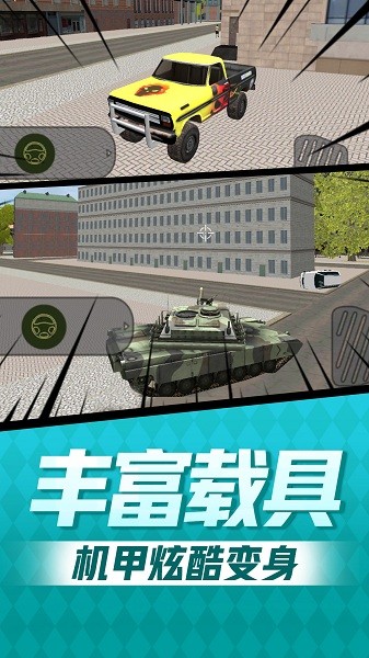 城市机甲超人无广告版 城市机甲超人下载