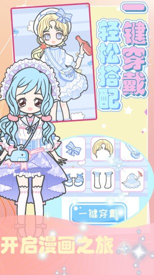 超级造型师时尚教主下载