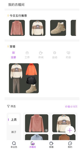 五行穿搭app最新版