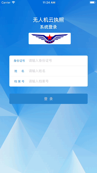 无人机云执照app 无人机云执照app安卓版下载