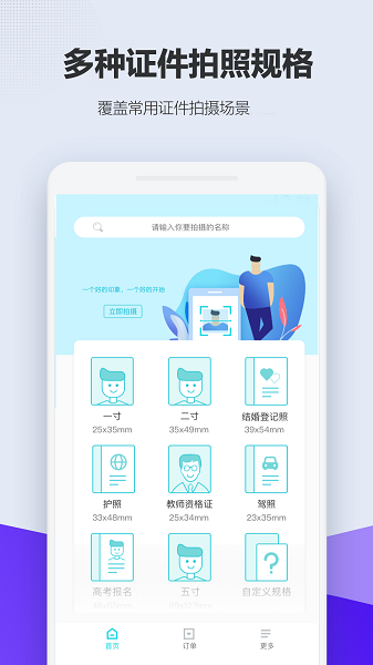 美老师证件照app