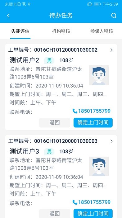太照护 太照护app安卓版