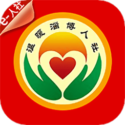 温暖淄博人社app最新版
