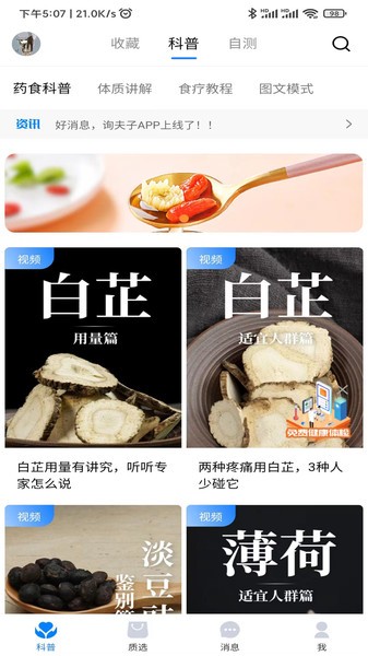 询夫子软件 询夫子app