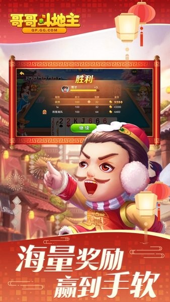 哥哥斗地主官方下载