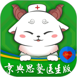 京典思塾医生版