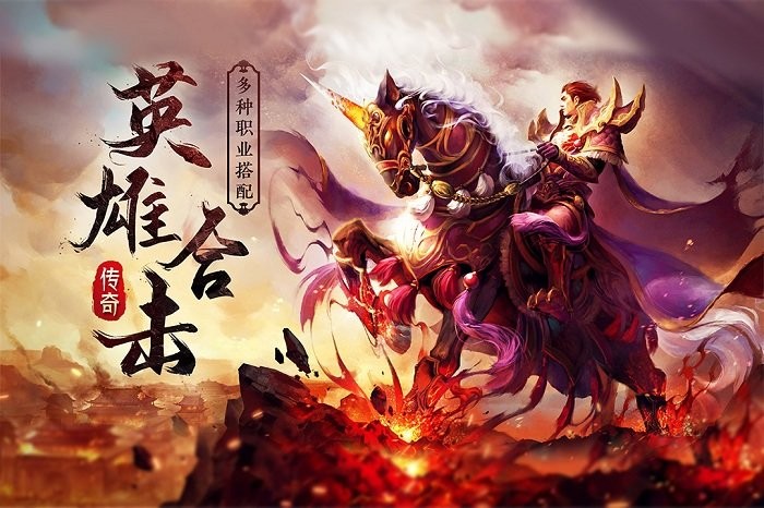 传奇无双移动版手游