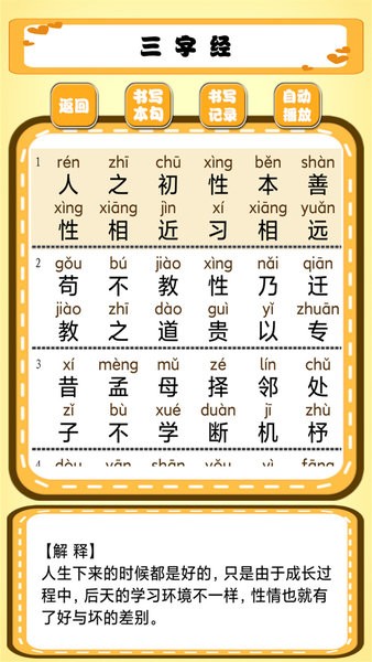 跟我一起学写字app 跟我一起学写字手机软件