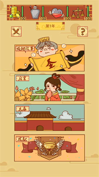 皇上你好蔡啊 皇上你好蔡啊手游