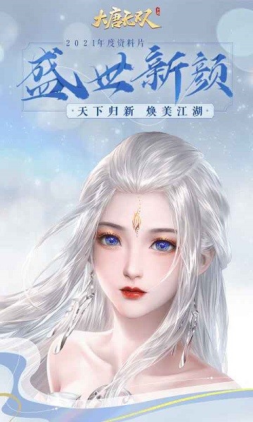 大唐无双游戏2022 大唐无双手游最新版