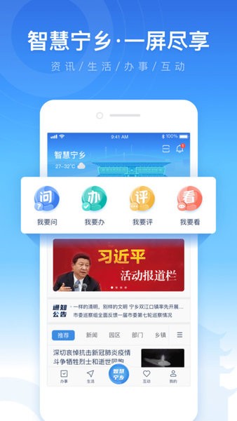 智慧宁乡APP入学报名系统 智慧宁乡app