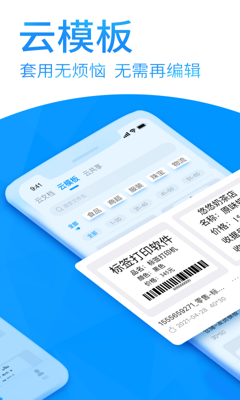 dlabel云标签 dlabel云标签手机版