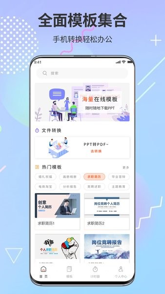 ppt超级市场软件 ppt超级市场app