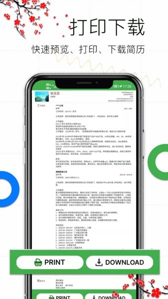 个人求职简历模板