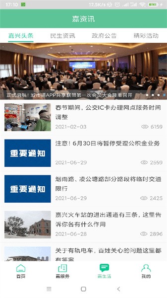 我的嘉兴 我的嘉兴app