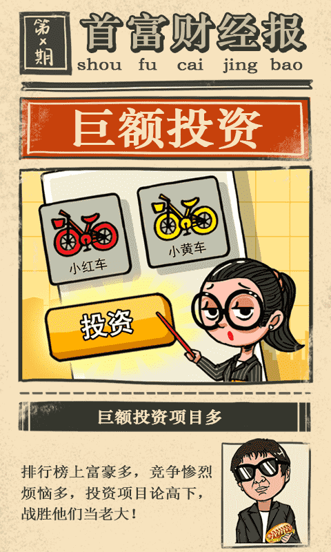 首富特烦恼游戏 首富特烦恼手游