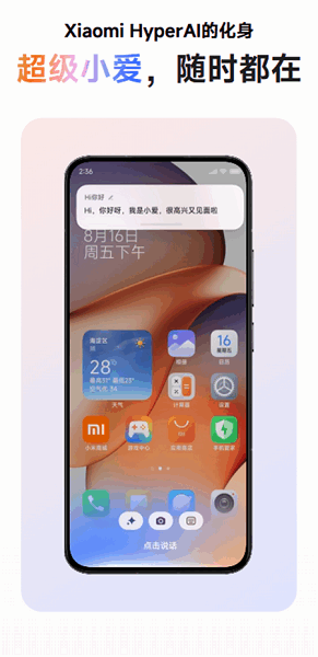 超级小爱同学正式版 超级小爱同学下载安装
