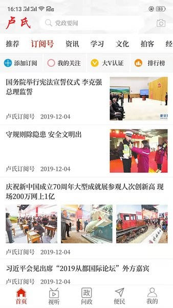 云上卢氏客户端 云上卢氏app