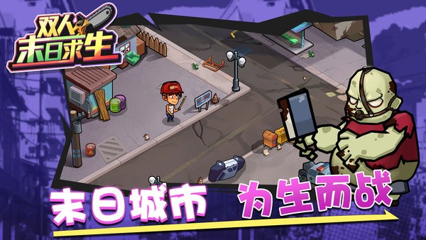 双人末日求生最新版本