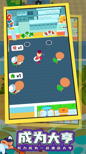 酒店模拟器免费下载