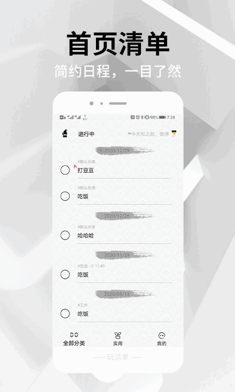 todo玩清单最新版 玩清单app
