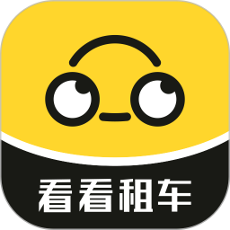 看看租车平台