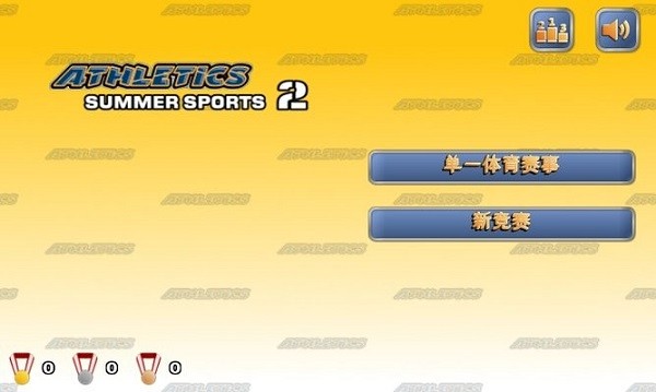 athletics 2游戏(田径运动会2) 竞技体育athletics2完整版