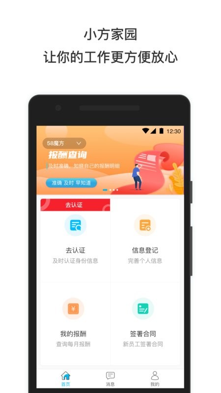小方家园app