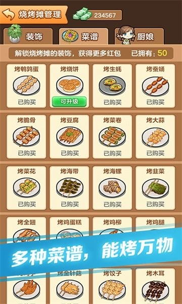 我的烧烤摊 我的烧烤摊手游