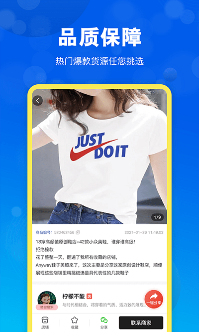 货源网平台 货源网app