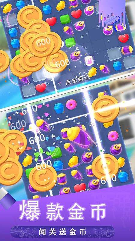 糖宝消消乐游戏 糖宝消消乐手游