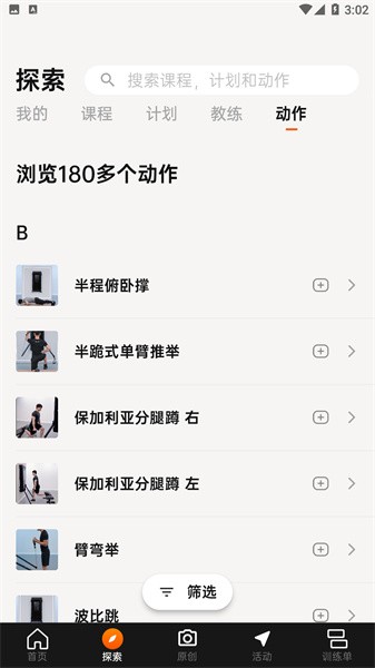 便捷型智能健身系统app