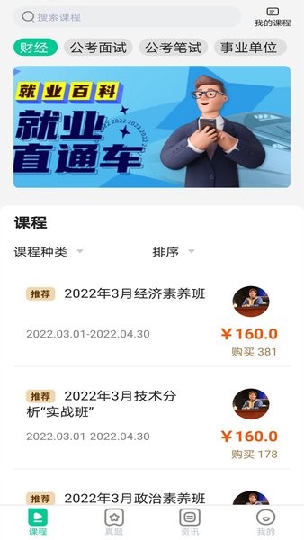 就业直通车官方版 就业直通车app