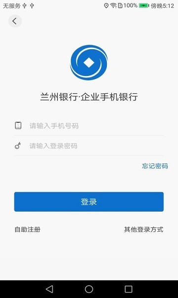 兰州银行企业手机银行app 兰州银行企业版