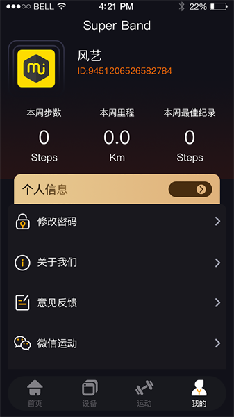 超级手环app下载2022版本