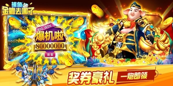 捕鱼金蟾去哪了河马网络游戏