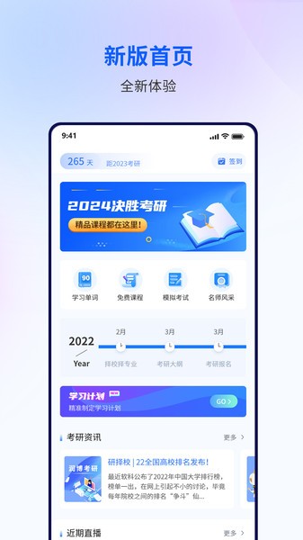 北京润博考研 润博考研app