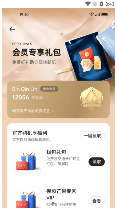 我的realme软件 我的realme app