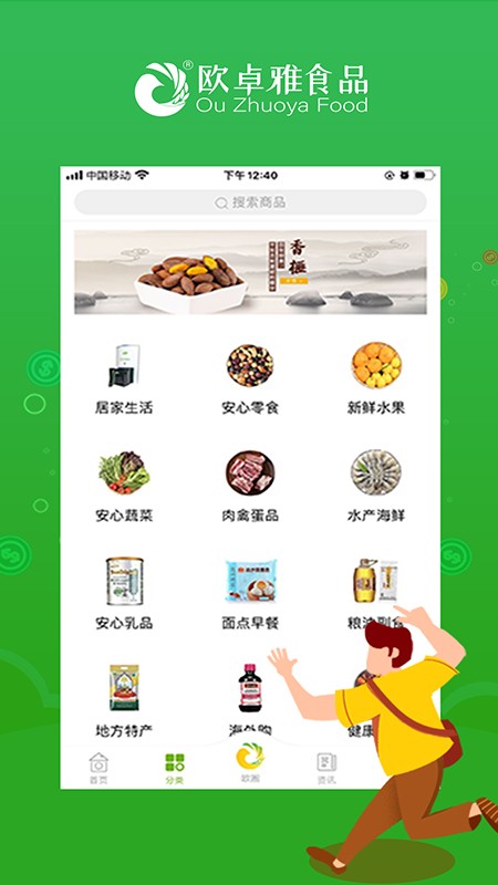 欧卓雅生活馆app
