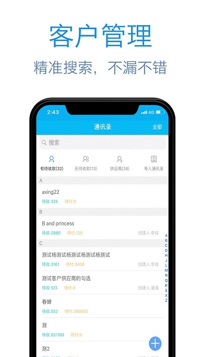 记应收账款app