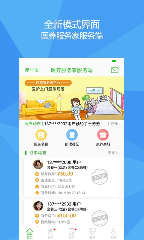 医养服务家服务端软件
