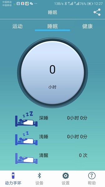 动力手环官方下载 动力手环安卓版下载最新版