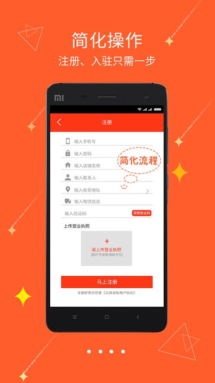 文具采批app 文具采批软件
